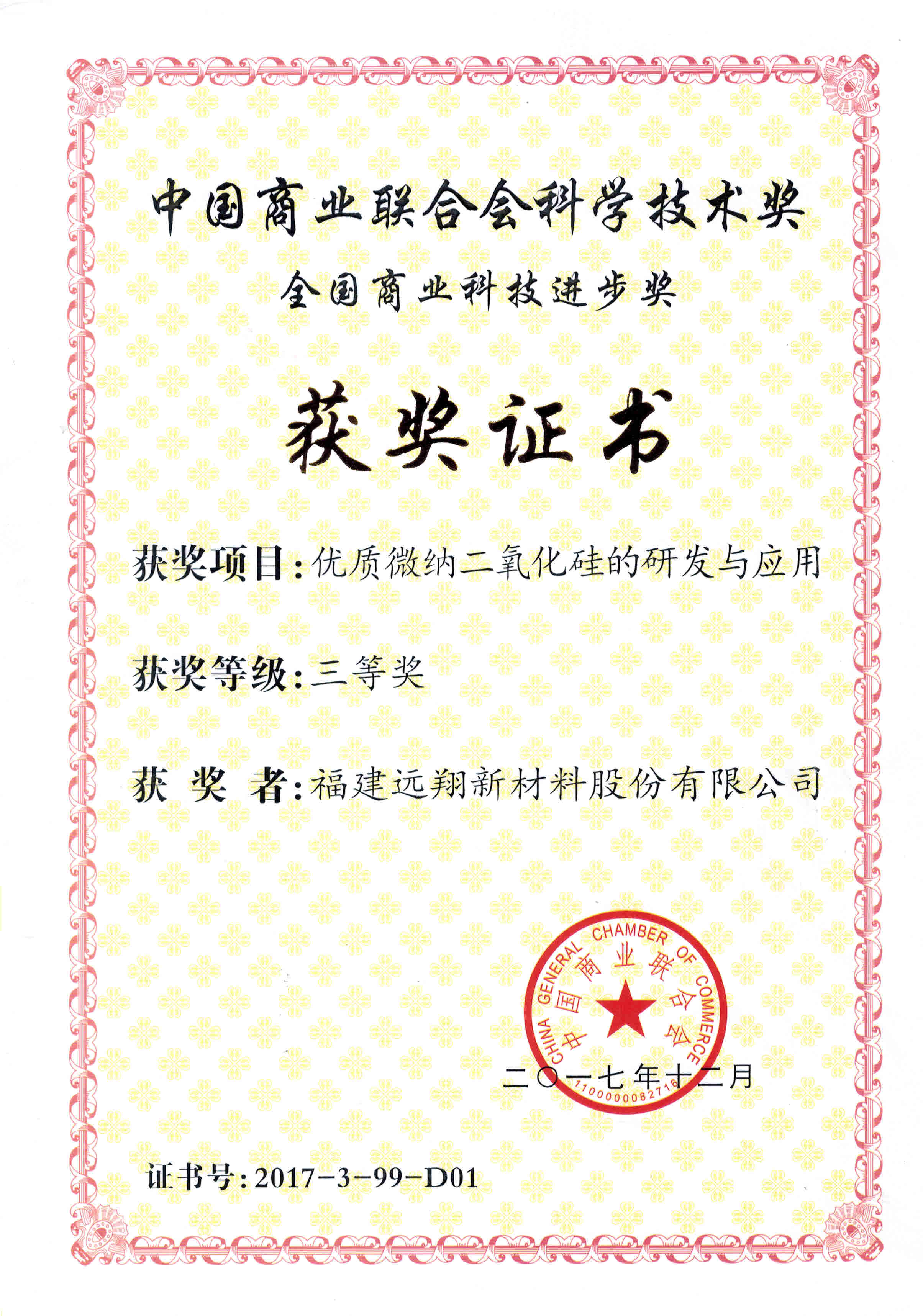 福建97522国际游戏新材料股份有限公司